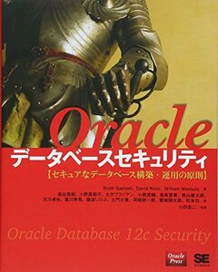 【中古】 Oracleデータベースセキュリティ セキュアなデータベース構築・運用の原則