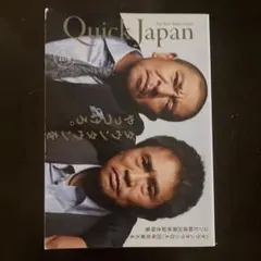 Quick Japan クイックジャパン Vol.104 ダウンタウン