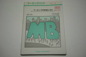 マーチング宇多田ヒカル マーチングバンド吹奏楽 楽譜 ミュージックエイト Music Eight 管理番号等押印有「熊五郎のお店」00300985