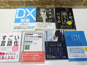 【未検品】ビジネス 仕事 自己啓発 関連 本 まとめ売り 7冊 マーケティング戦略 第6版 / すごい言語化 など 【1044mk】