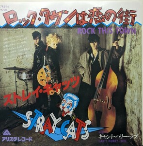◎STRAY CATS/ROCK THIS TOWN1981