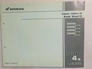 h0884◆HONDA ホンダ パーツカタログ Cabina/Ｃａｂｉｎａ 90 Broad/Broad 90 SCX/50R/90R/50S/90S (AF33-/100/300 HF06-/100/300)(ク）