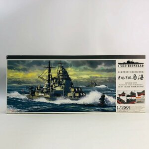 新品未組立 アオシマ IRONCLAD 1/350 日本海軍条約型1万t重巡洋艦 高雄型 重巡洋艦 鳥海 初回特典付き