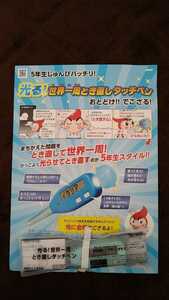 ベネッセbenesseチャレンジタッチ進研ゼミ　小学講座5年生 光る！世界一周とき直しタッチペン　未使用品