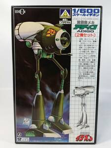 1/600 重機動メカ アディゴ 2機セット 伝説巨神イデオン アオシマ 開封済み中古未組立プラモデル レア 絶版 当時モノ バーコード無