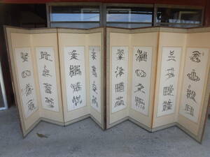 ＜珍品＞屏風　小屏風　「漢字」　墨字　「嵐・晴等・32文字」　四曲一双　「落款・弄清泉」　24413