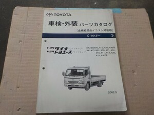 トヨタ ダイナ トヨエース 車検・外装 パーツカタログ BU400系 XZU400系 6