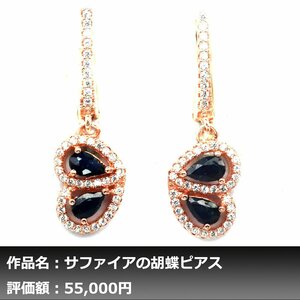 【1円新品】イケゾエガレ｜1.00ct 天然ブルーサファイア ダイヤモンド K14PG仕上ピアス｜作家モノ｜本物保証｜NGL鑑別対応