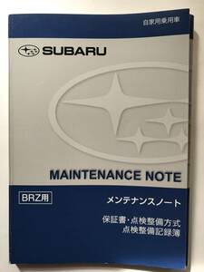 ☆SUBARU BRZ MAINTENANCE NOTE☆SUBARU BRZ スバル 純正 BRZ 専用 メンテナンス ノート 点検整備記録簿☆SUBARU BRZ☆TOYOTA 86 トヨタ 86