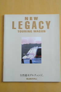 スバルレガシィツーリングワゴン　カタログ　平成8年