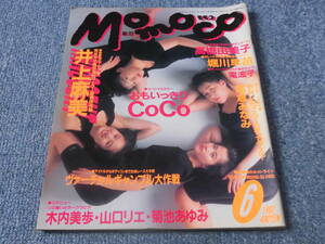 MOMOCO 1993年6月号