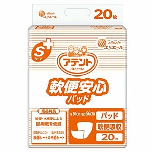 アテント Sケア 軟便安心パッド 20枚 30×56cm テープ式用 寝て過ごす事が多い方 病院・施設用