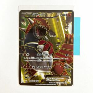 【即決】ポケモンカードXY5 グラードンEX SR 初版 絶版 レア 1ED付き 073/070 プレイ用☆