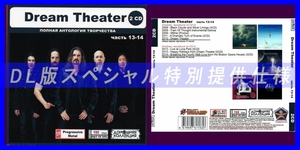 【特別仕様】DREAM THEATER [パート7] CD13&14 多収録 DL版MP3CD 2CD◎