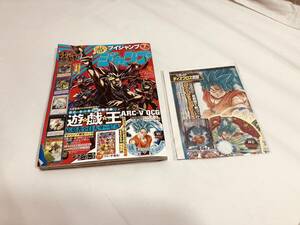 【新品未読　Vジャンプ 2015年 7月号 C16】ドラゴンボール ディスクロス SSGSS 孫悟空 特別付録 鳥山明