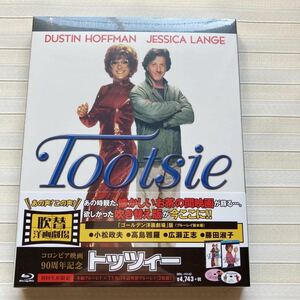 【Blu-ray】(２枚組) 吹替洋画劇場 「トッツィー」デラックス エディション (初回限定版) 　ダスティン・ホフマン（声：小松政夫）