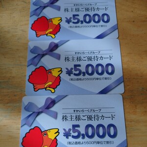 すかいらーく 株主優待 15000円分