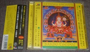 千億祥也／チベットの『死者の書』による音楽(CD)