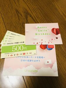 ワタミグループ共通クーポン券2500円分