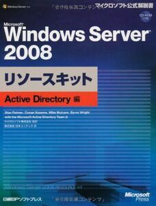 [A01070033]Microsoft Windows Server 2008 リソースキット Active Directory編 (マイクロソフト