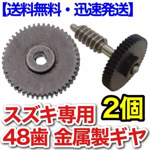 2個 48歯 サイドミラー 金属ギア スズキ専用 ワゴンR スイフト MH23S MK21S MK32S ZC72S HA25Sなどドアミラー 歯車 ギヤ 格納不良 電動格納