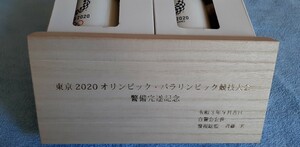 木箱入り非売品★2020 オリンピック　パラリンピック競技大会　警備完遂記念　マグカップ