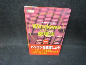 Windowsが快適になる整理法　保存版　/IBP