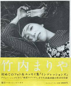 竹内まりや　「インプレッションズ 」　フォト＆エッセイ集　　1994年　　帯付き　良品　　