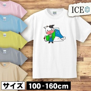 うしと富士山 キッズ 半袖 Tシャツ 男の子 女の子 ボーイズ ガールズ プリント 綿 おもしろ 面白い ゆるい トップス ジュニア かわいい100