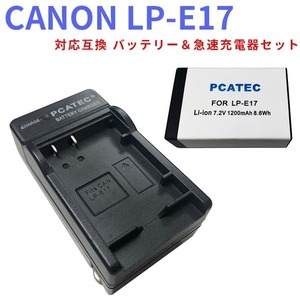 【送料無料】CANON LP-E17 対応互換 バッテリー（純正充電器非対応）＆急速充電器セット Canon EOS Rebel T6i T6s T7i 750D 760D 8000D