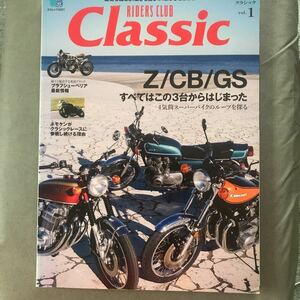 RIDERS CLUB CLASSIC 本　雑誌　HONDA CB KAWASAKI Z SUZUKI GS 旧車　オートバイ　バイクトライアンフ 昭和車　絶版車