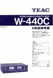 TEAC ステレオ ダブルカセットデッキ W-440C 取扱説明書 B5