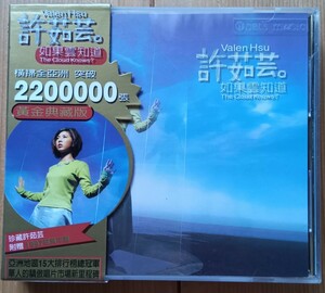 許茹芸/ヴァレン・シュー 「如果雲知道」台湾盤ゴールドディスク　カレンダー付き特装版