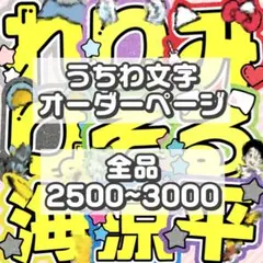 うちわ文字 オーダー 受付中