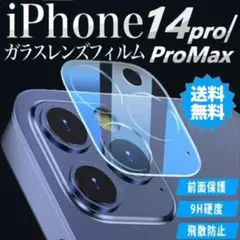 iPhone14Pro/14Promax カメラ 保護カバー レンズフィルム S