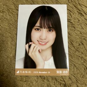 乃木坂46 賀喜遥香 生写真 2020.November-IV ニットポロ ヨリ 1枚