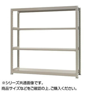 中量ラック 耐荷重300kgタイプ 単体 間口1200×奥行600×高さ1800mm 4段 ニューアイボリー