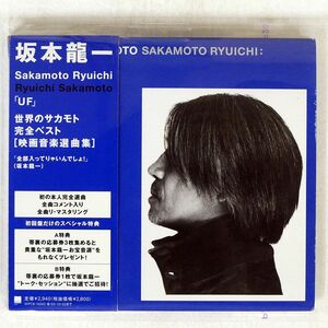 デジパック 坂本龍一/映画音楽ベスト「UF」/ワーナーミュージック・ジャパン WPC610243 CD □