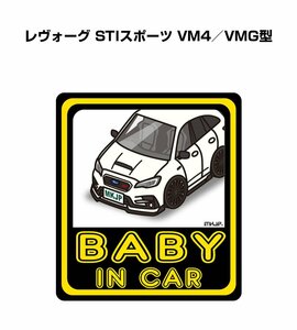 MKJP BABY IN CAR ステッカー 2枚入 レヴォーグ STIスポーツ VM4／VMG型 送料無料
