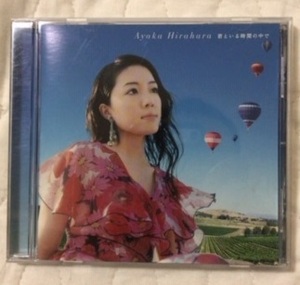 平原綾香 / 君といる時間の中 CD