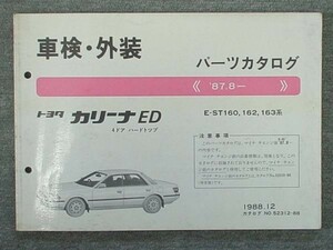 トヨタ CARINA ED 1987.8～ E-ST160.162