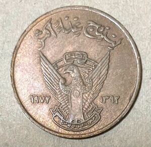 スーダン　5ミリーム　外国コイン　スーダンコイン　外国銭　海外コイン　アンティーク