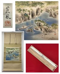 【千寿】静岡 四方山蒼風 瀞狭 筏流図 横物 絹本 dd382◆箱/茶道具/古美術/時代品/掛軸/100019529