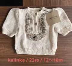 【kalinka カリンカ】stella sweater / 12-18m