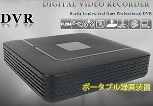 4CHコンパクトデジタルレコーダー 遠隔操作 カメラ4台接続可能 スマホでリアルタイム監視 H.264 VGA/HDMI出力端子付 