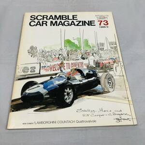 雑誌 SCRAMBLE CAR MAGAZINE 73 1986年2月号 当時物 スクランブル・カー・マガジン ポルシェ ランボルギーニ カウンタック スカイライン VW