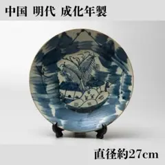 中国古玩 明代 成化年製銘 染付 青白磁皿 直径約27cm