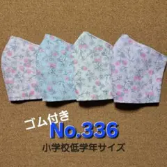 キッズマスクNo.336　ハンドメイド