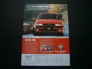 アルファ 155 広告　検：ポスター カタログ
