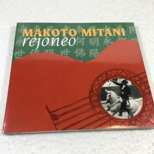 ゆうメール便のみ送料無料　【CD】 Mitani, Makoto Rejoneo　JAN-84283537704180　商品番号-KAR-7704　管理番号-00298 シュリンク未開封